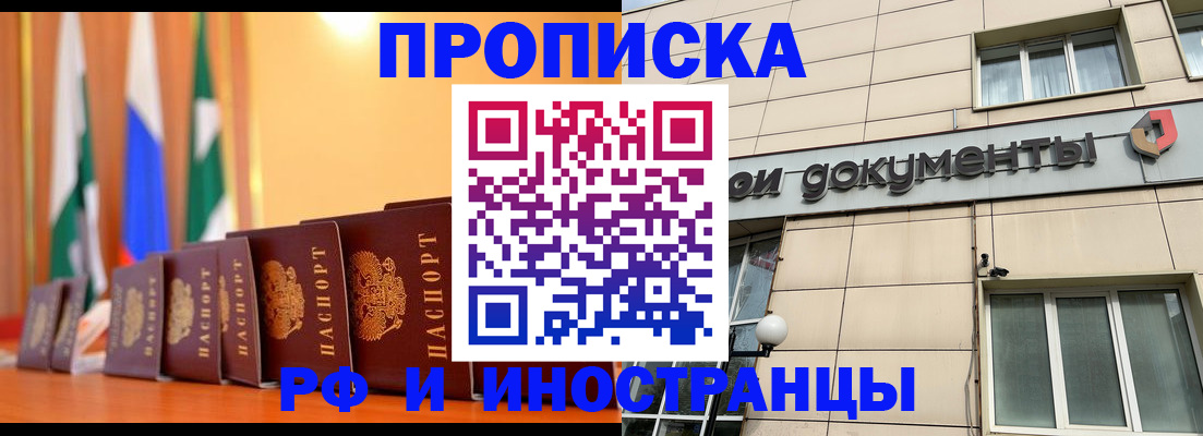 прописка ребенка в Волжском