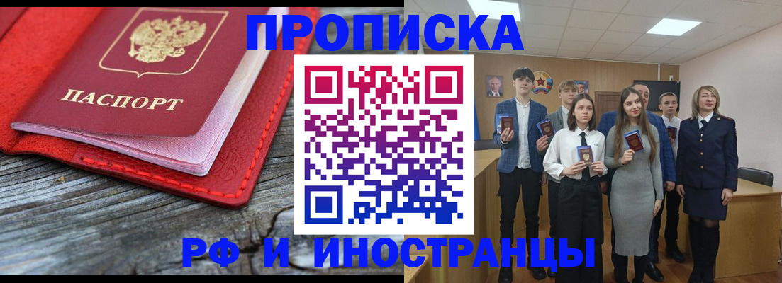 прописка 2025 в Волжском